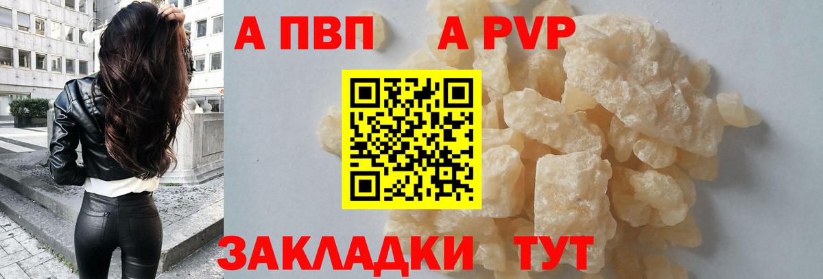 A PVP СК  Вход с VPN  Alpha-PVP VHQ  A-PVP  Шумерля 
