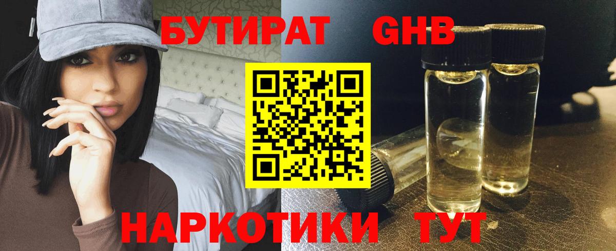 Бутират GHB Шумерля