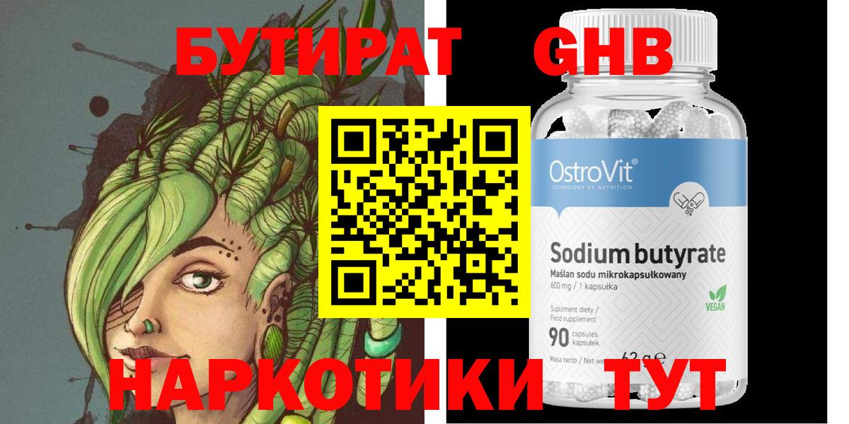 Шумерля  БУТИРАТ GHB  Вход с VPN 