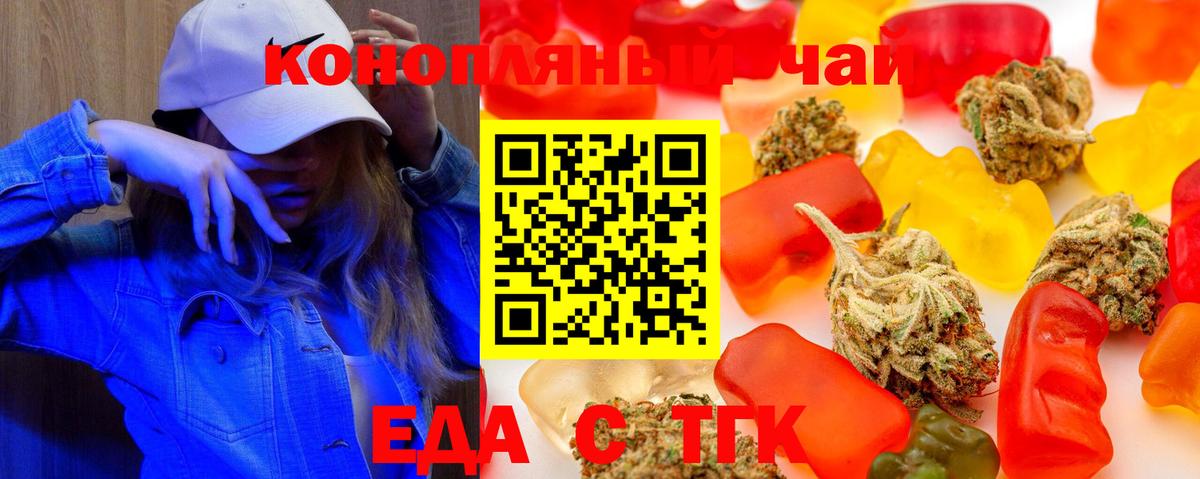 Еда ТГК марихуана Шумерля