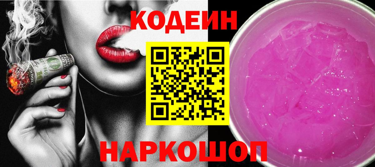 Кодеиновый сироп Lean напиток Lean (лин) Шумерля