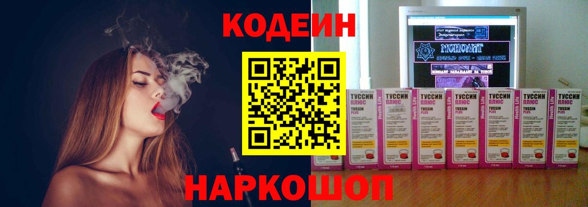 Кодеиновый сироп Lean Purple Drank  Кодеиновый сироп Lean напиток Lean (лин)  Вход с VPN  Шумерля 