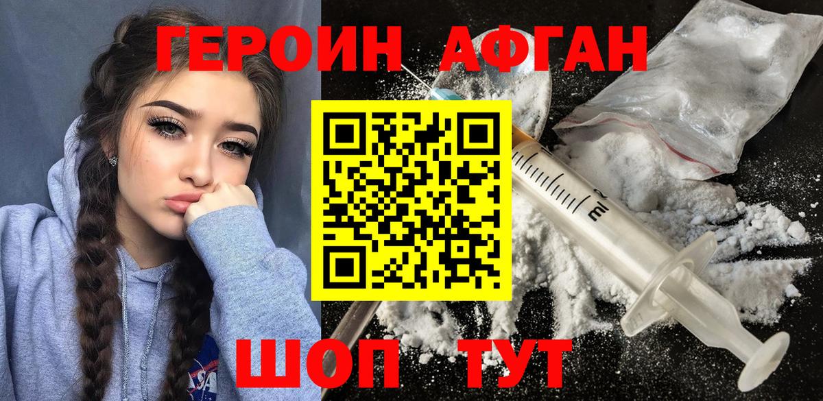 Героин Афган Шумерля