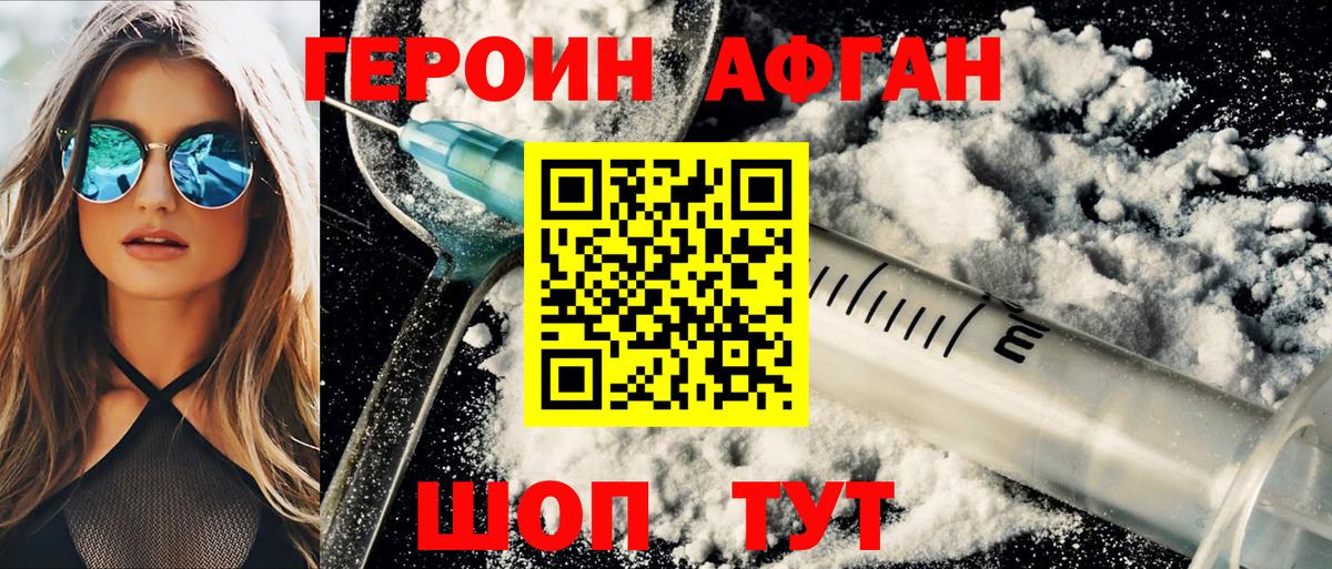 ГЕРОИН афганец  ГЕРОИН  Шумерля  Вход с VPN 
