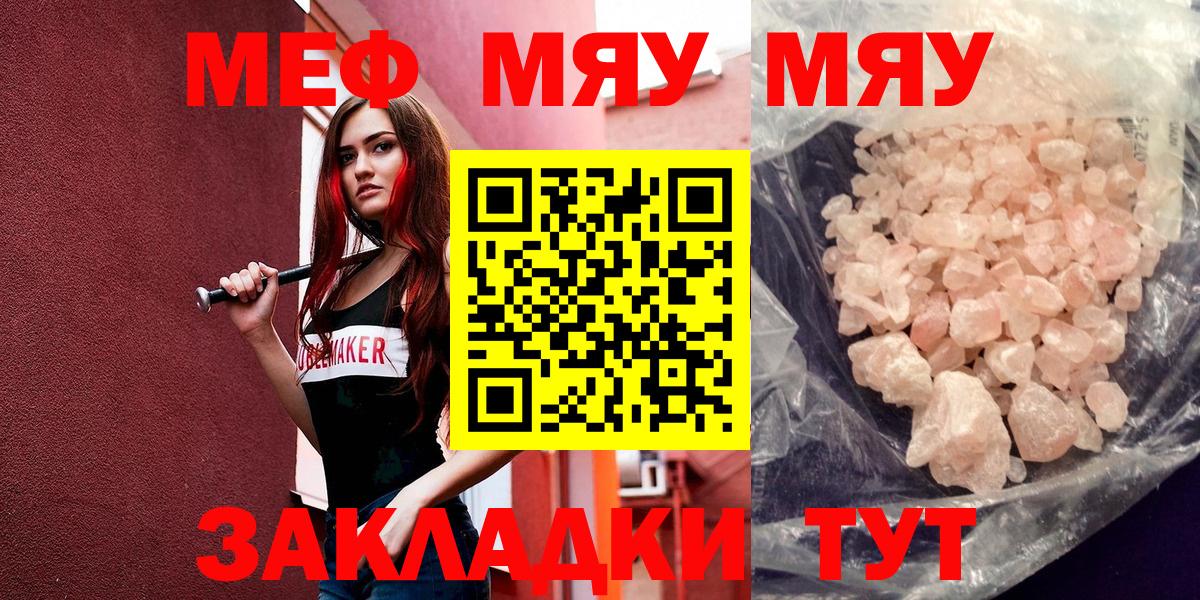 МЕФ  МЕФ mephedrone  МЯУ-МЯУ VHQ  Мефедрон  Вход с VPN  Шумерля 