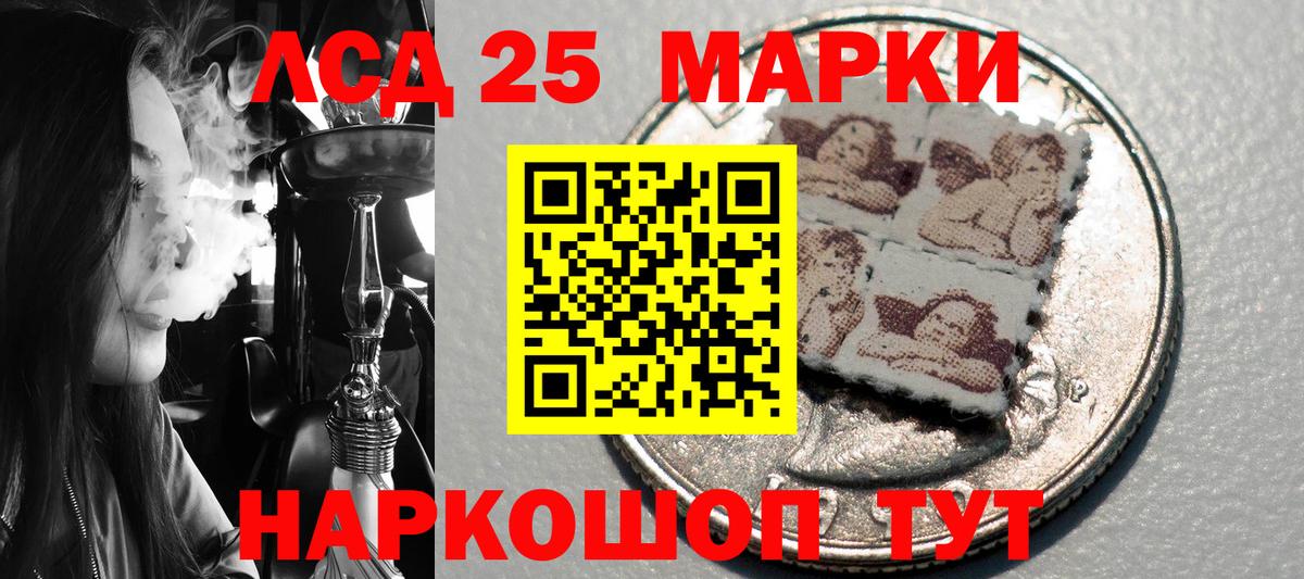 Марки 25I-NBOMe 1500мкг Шумерля